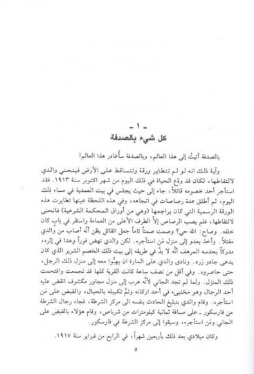 Siretu Hayati  - سيرة حياتي - 2