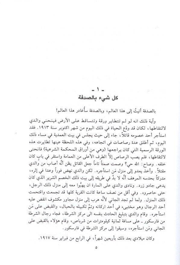 Siretu Hayati  - سيرة حياتي - 2