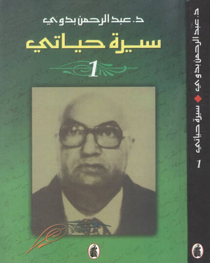 Siretu Hayati - سيرة حياتي