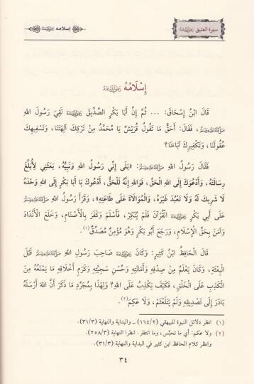 Siretül-Atik Ebu Bekr Es-Sıddık (R.A.) - سيرة العتيق أبي بكر الصديق رضي الله عنه - 2