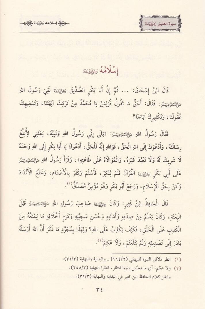 Siretül-Atik Ebu Bekr Es-Sıddık (R.A.) - سيرة العتيق أبي بكر الصديق رضي الله عنه - 2