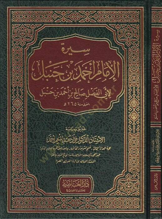 Siretul-İmam Ahmed b. Hanbel  - سيرة الإمام أحمد بن حنبل - 1