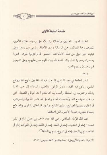 Siretul-İmam Ahmed b. Hanbel  - سيرة الإمام أحمد بن حنبل - 2