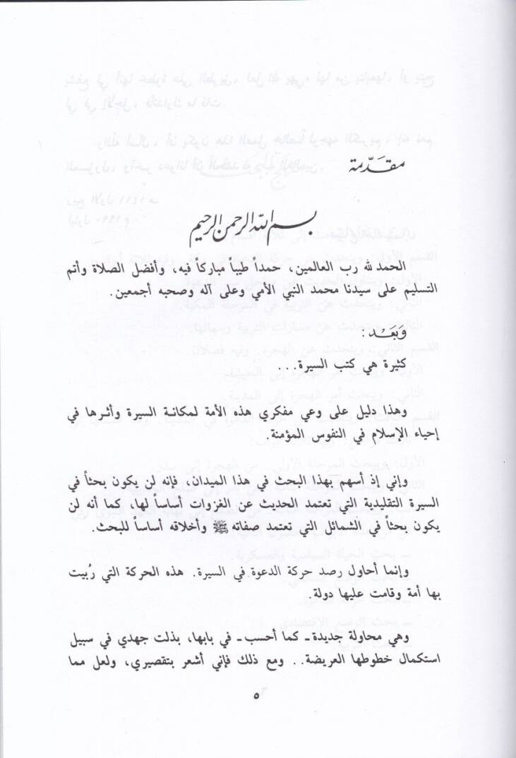 Siretün-Nebeviyye Terbiyyetü Ümmeti ve Benau Devle - السيرة النبوية تربية الأمة وبناء الدولة - 2