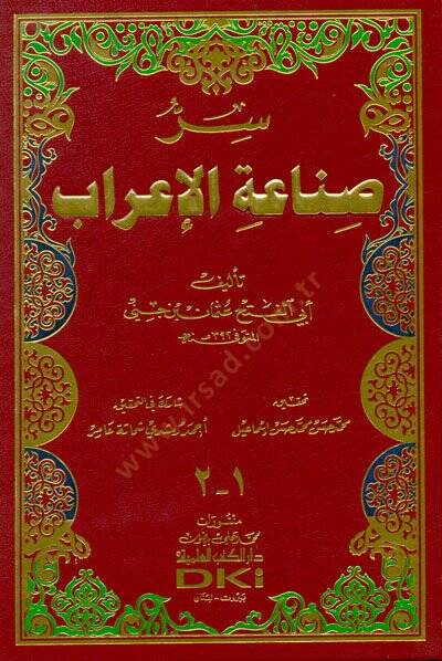 Sırru Sınaatil-İrab  - سر صناعة الإعراب - 1