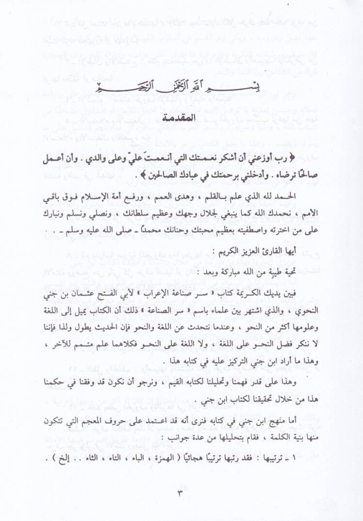 Sırru Sınaatil-İrab  - سر صناعة الإعراب - 2