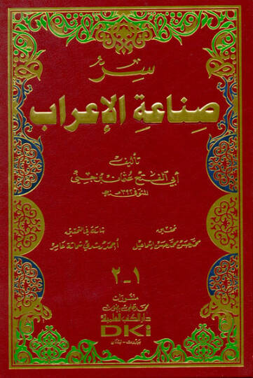 Sırru Sınaatil-İrab  - سر صناعة الإعراب