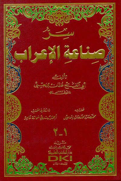 Sırru Sınaatil-İrab  - سر صناعة الإعراب - 1