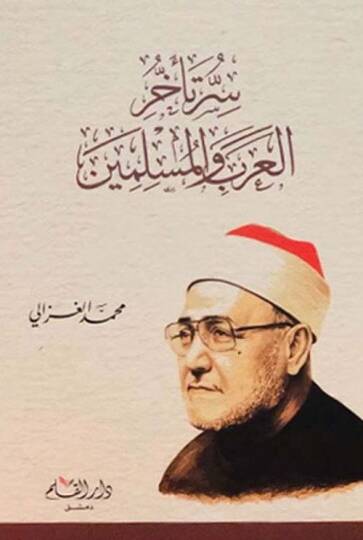 Sırru Teehhuril-Arab vel-Müslimin  - سر تأخر العرب والمسلمين