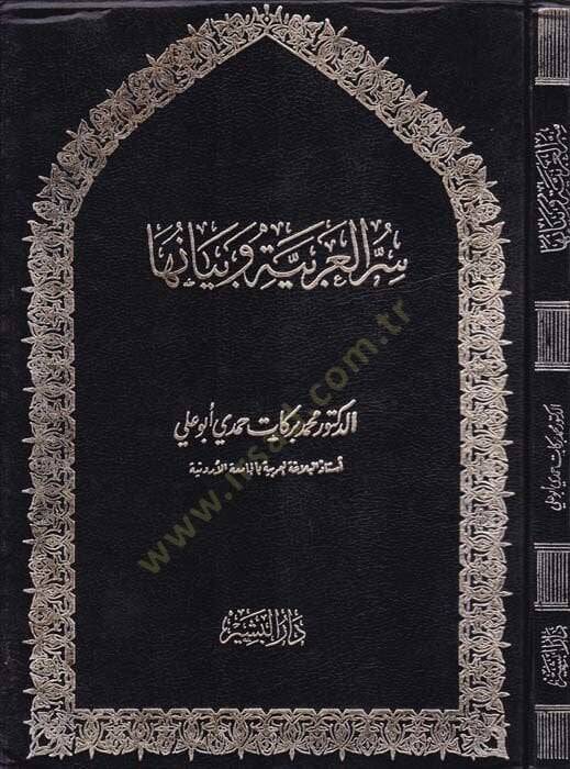 Sırrül-Arabiyye ve Beyanuha  - سر العربية وبيانها - 1