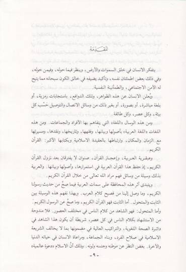 Sırrül-Arabiyye ve Beyanuha  - سر العربية وبيانها - 2
