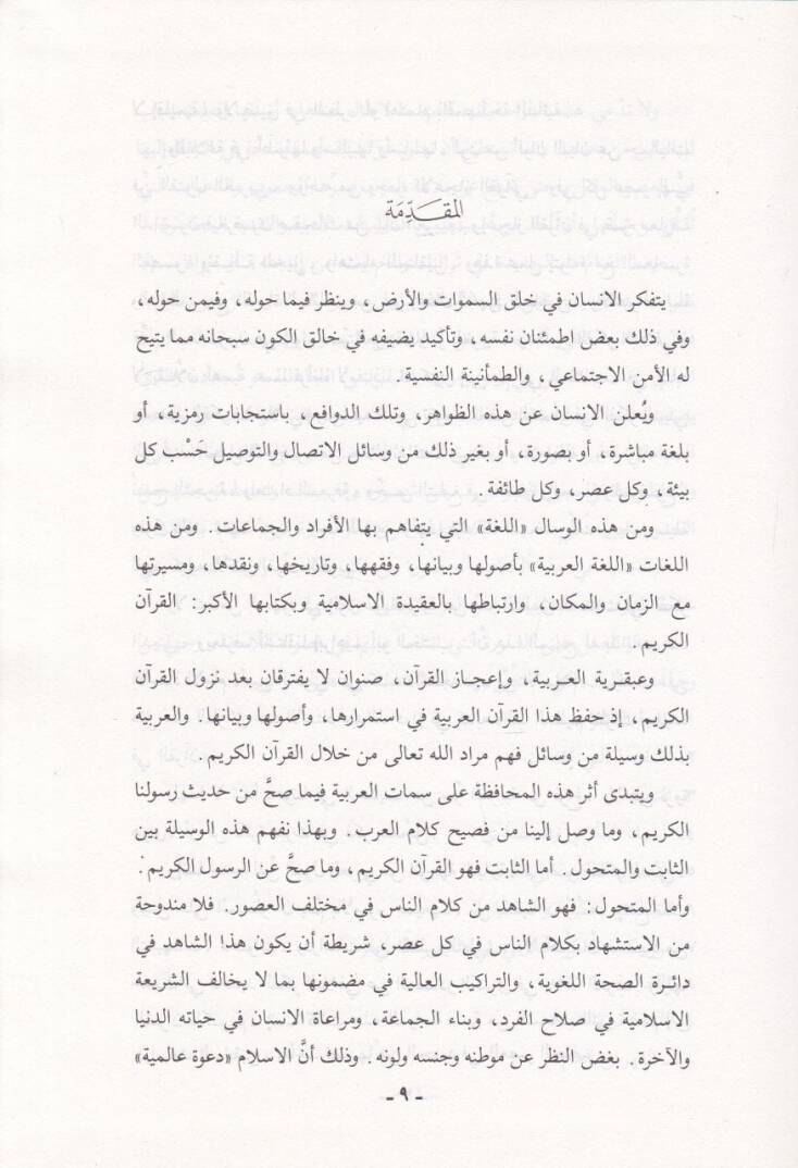 Sırrül-Arabiyye ve Beyanuha  - سر العربية وبيانها - 2