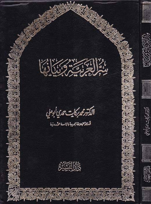 Sırrül-Arabiyye ve Beyanuha - سر العربية وبيانها - 1