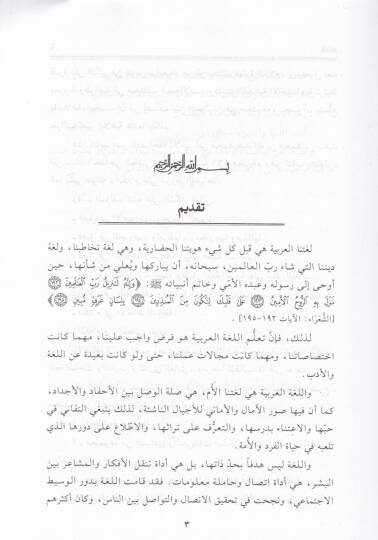 Sırrül-Fesaha  - سر الفصاحة - 2