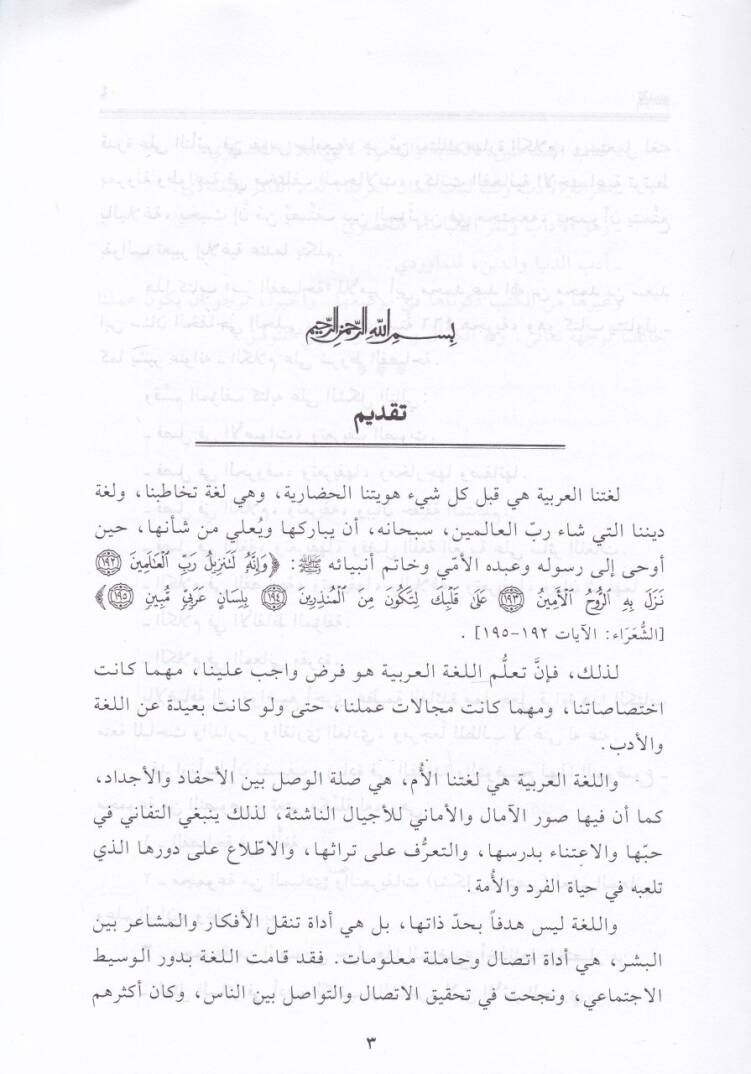 Sırrül-Fesaha  - سر الفصاحة - 2