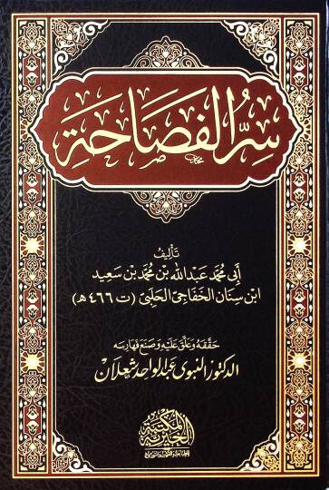 Sırrül-Fesaha  - سر الفصاحة