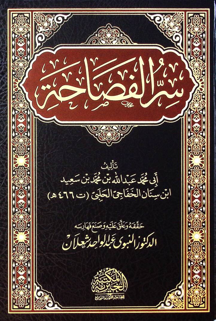 Sırrül-Fesaha - سر الفصاحة - 1