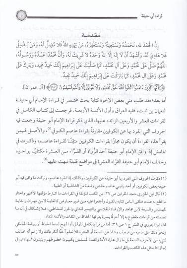 Sitte Resail fil-Kıraat  - ست رسائل في القراءات - 2