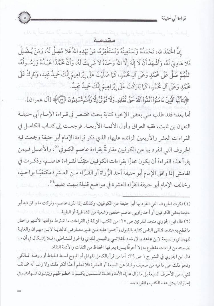 Sitte Resail fil-Kıraat  - ست رسائل في القراءات - 2