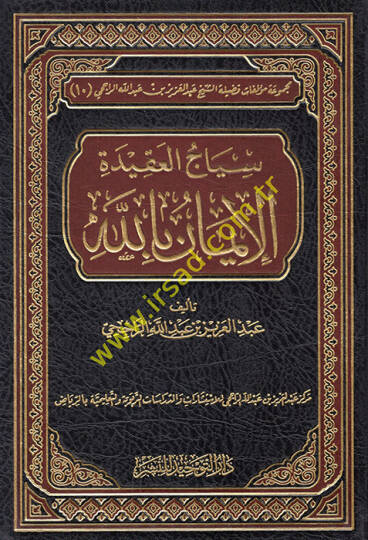 Siyacül-Akidetil-İman billah  - سياج العقيدة الإيمان بالله