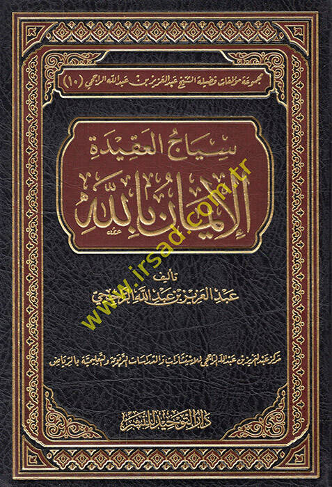 Siyacül-Akidetil-İman billah - سياج العقيدة الإيمان بالله - 1