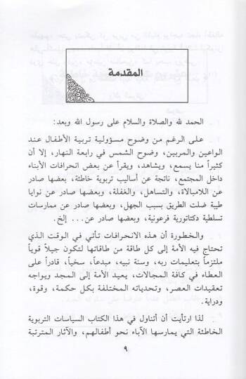 Siyasat terbeviyye hatıe  - سياسات تربوية خاطئة - 2