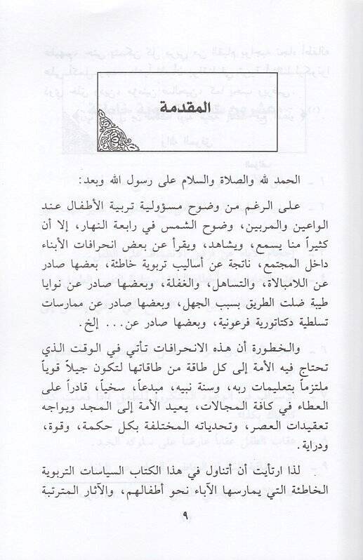 Siyasat terbeviyye hatıe  - سياسات تربوية خاطئة - 2