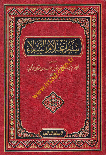 Siyeru Alamin-Nübela  - سير أعلام النبلاء