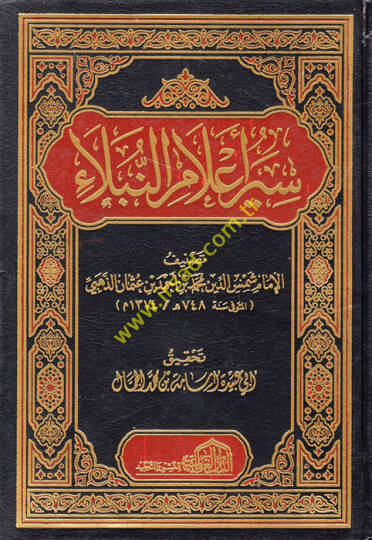 Siyeru Alamin-Nübela  - سير أعلام النبلاء