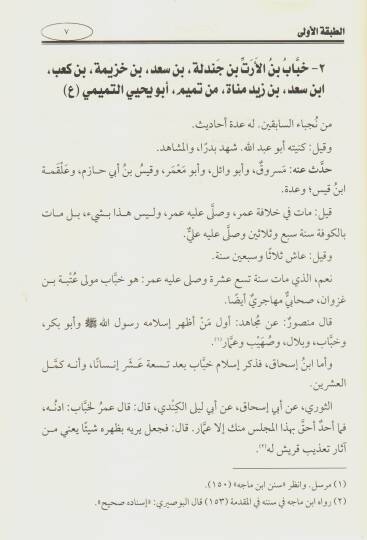 Siyeru Alamin-Nübela - سير أعلام النبلاء - 2