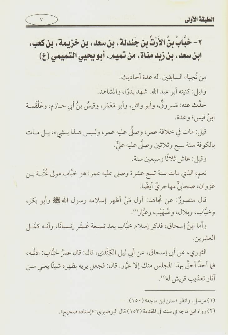 Siyeru Alamin-Nübela - سير أعلام النبلاء - 2