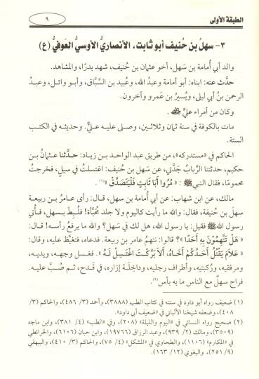 Siyeru Alamin-Nübela - سير أعلام النبلاء - 3