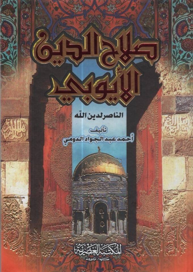 Salahaddin el-Eyyubi - صلاح الدين الأيوبي - 1