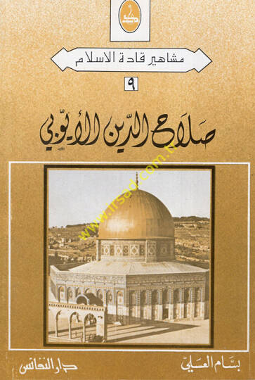 Salahaddin el-Eyyubi  - صلاح الدين الأيوبي