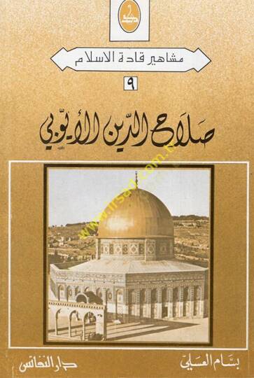 Salahaddin el-Eyyubi  - صلاح الدين الأيوبي