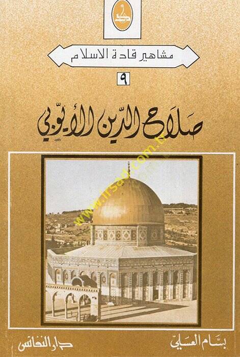 Salahaddin el-Eyyubi  - صلاح الدين الأيوبي - 1