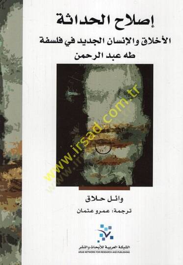 Islahül-hadase el-ahlak vel-insanül-cedid fi felsefeti Taha Abdurrahman  - إصلاح الحداثة الأخلاق والإنسان الجديد في فلسفة طه عبد الرحمن