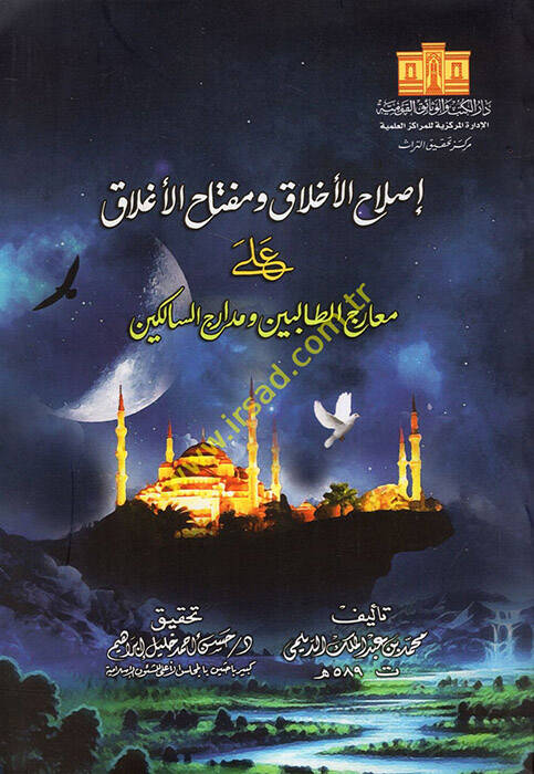 Islahül-Ahlak ve Miftahül-Aglak ala Mearicit-Talibin ve Medaricis-Salikin - إصلاح الأخلاق ومفتاح الأغلاق على معارج الطالبين ومدارج السالكين - 1