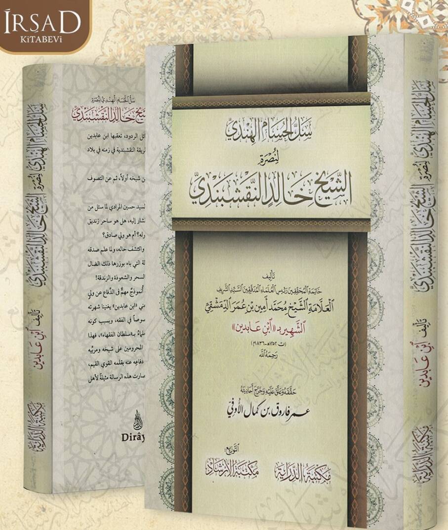 Sellül-Hüsam el-Hindi - سل الحسام الهندي لنصرة الشيخ خالد النقشبندي - 1
