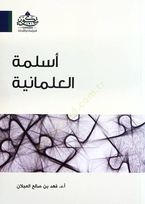 Eslimetül-İlmaniyye - أسلمة العلمانية - 1