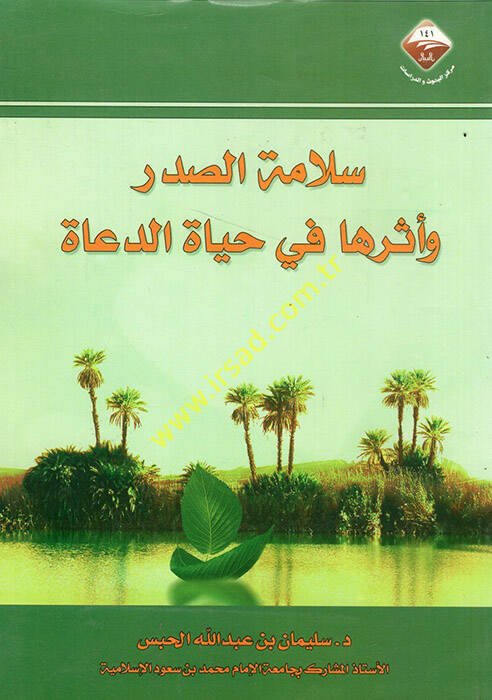 Selametüs-sadr ve eseruha fi hayatid-duat - سلامة الصدر وأثرها في حياة الدعاة - 1
