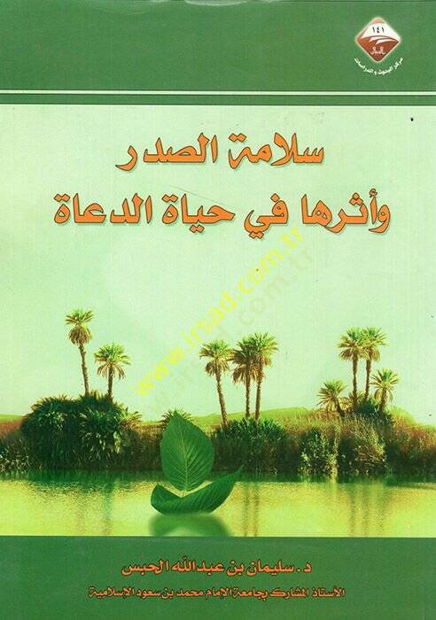 Selametüs-sadr ve eseruha fi hayatid-duat  - سلامة الصدر وأثرها في حياة الدعاة - 1