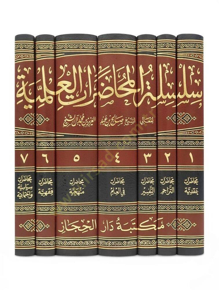 Silsiletül-Muhadaratil-İlmiyye  - سلسلة المحاضرات العلمية عقدية - التراجم - التفسير - آداب العالم والمتعلم - منهجية - فقهية - سياسية واجتماعية - 2