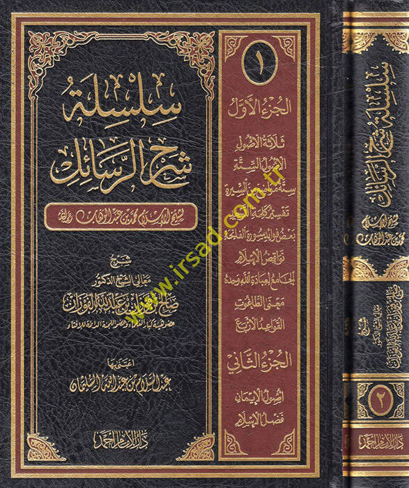 Silsiletu Şerhir-Resail - سلسلة شرح الرسائل - 1