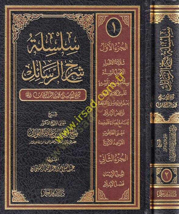 Silsiletu Şerhir-Resail  - سلسلة شرح الرسائل - 1