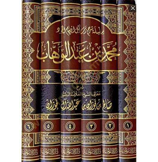 Silsiletu şerhi Resilil-imam el-müceddid şeyhil-İslam Muhammed b. Abdülvehhab  - سلسلة شرح رسائل الإمام المجدد شيخ الإسلام محمد بن عبد الوهاب كتاب التوحيد - عقيدة الإمام المجدد - القواعد الأربع - كتاب الكبائر - أصول الإيمان - مسائل الجاهلية - تفسير ك - 2