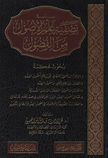 el-Fudul Buhusun Muhakkeme el-İcraatül-İlmiyyetül-Aşere fi Tecdidi İlmi Usulil-Fıkh - el-Alame Beyne İlmil-Mantık ve Usulil-Fıkh el-Mesailül-Usuliyyetül-Müteallika bil-Mebahisil-KaderiyyeMesailu Usulil-Fıkh   - سلسلة تصفية علم الأصول من الفضول بحوث م