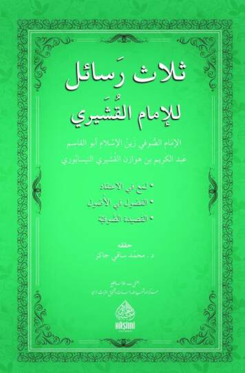 Selesu resail lil-İmam el-Kuşeyri - ثلاث رسائل للإمام القشيري