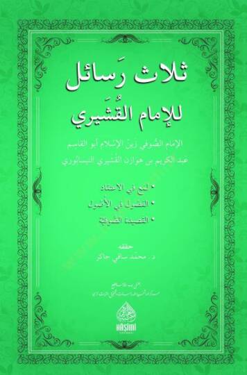 Selesu resail lil-İmam el-Kuşeyri - ثلاث رسائل للإمام القشيري