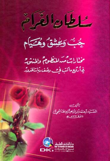 sultanül garam hub ve aşk ve hiyam - سلطان الغرام حب و عشق و هيام